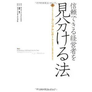 USED-Shinraidekiru keieisha o miwakeru hoÌ„ : Soredemo anata wa anyuaru repoÌ„to o yomazu ni toÌ„shi o tsuzukemasuka by L J Rittenhouse (Tankobon Hardcover)