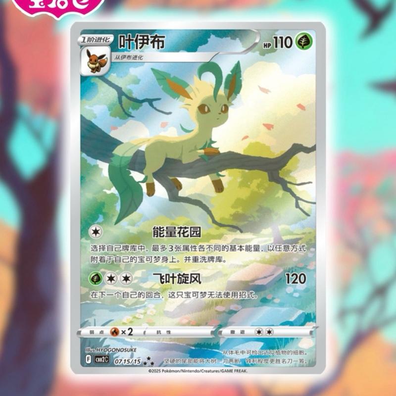 POKEMON Chinese Gemstone Horizons Gem VOL 2 SYLVEON 915/15 CARD