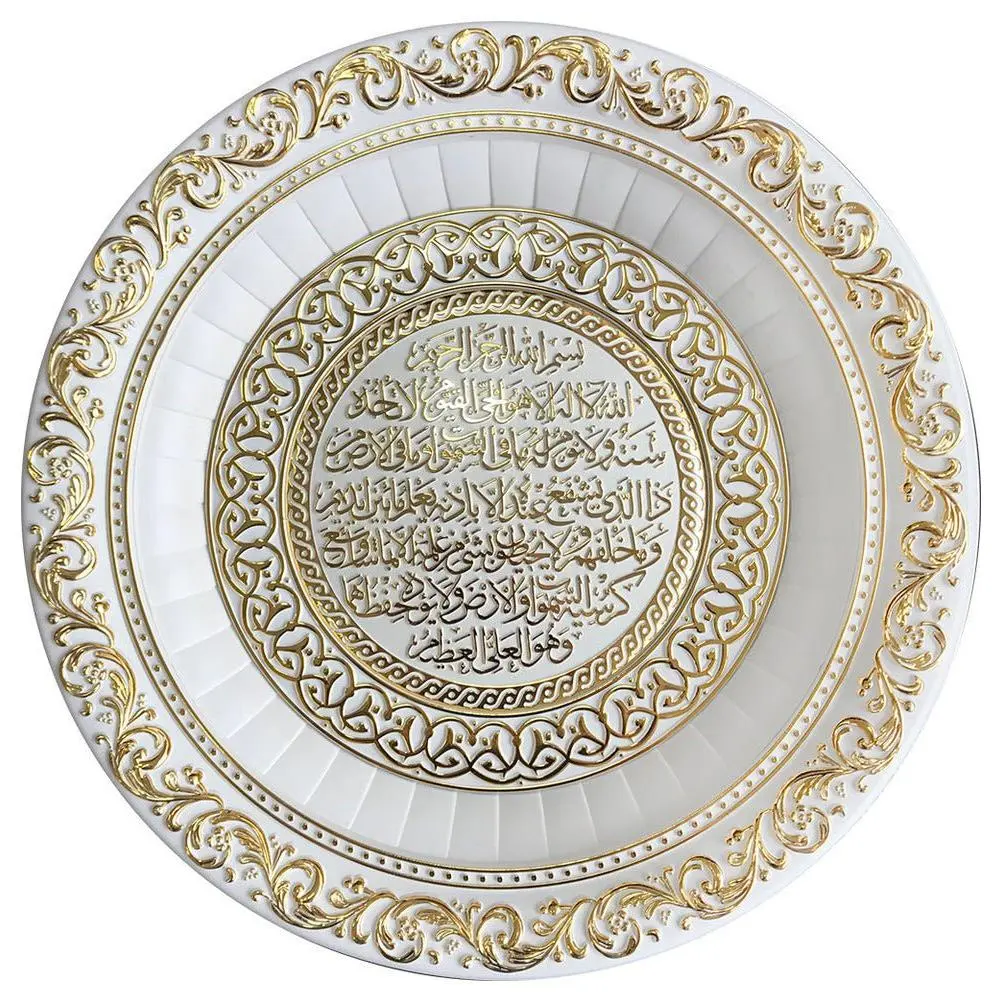 Circular Islamic Frame Ayatul Kursi 36cm 3367 Gold/White