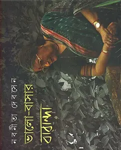 USED-Bhalobasar Baranda (Bengali Edition) by Nabaneeta Dev Sen (Hardcover)