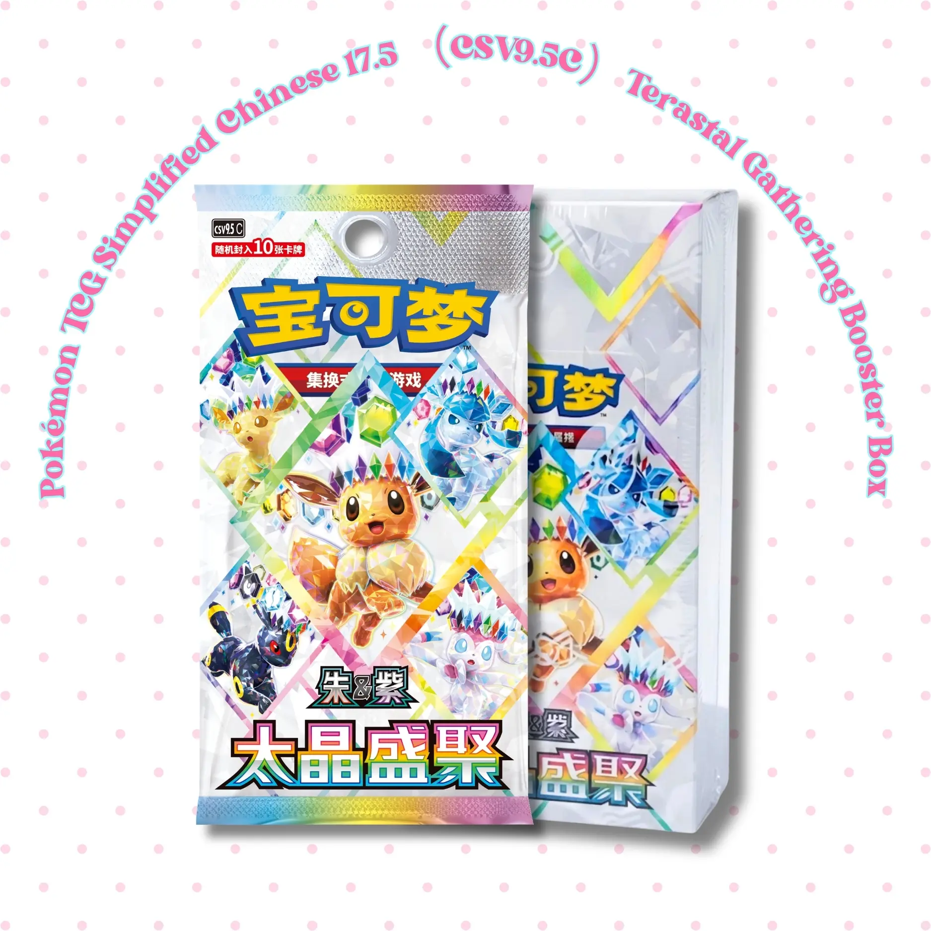Pokémon TCG Simplified Chinese 17.5 （CSV9.5C）Terastal Gathering Booster Box – Eevee Family Full Set