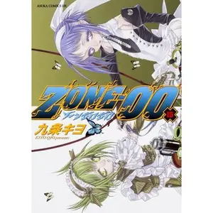 USED Book - ZONE-00 ?15? (????????DX) by ???? (Unknown)