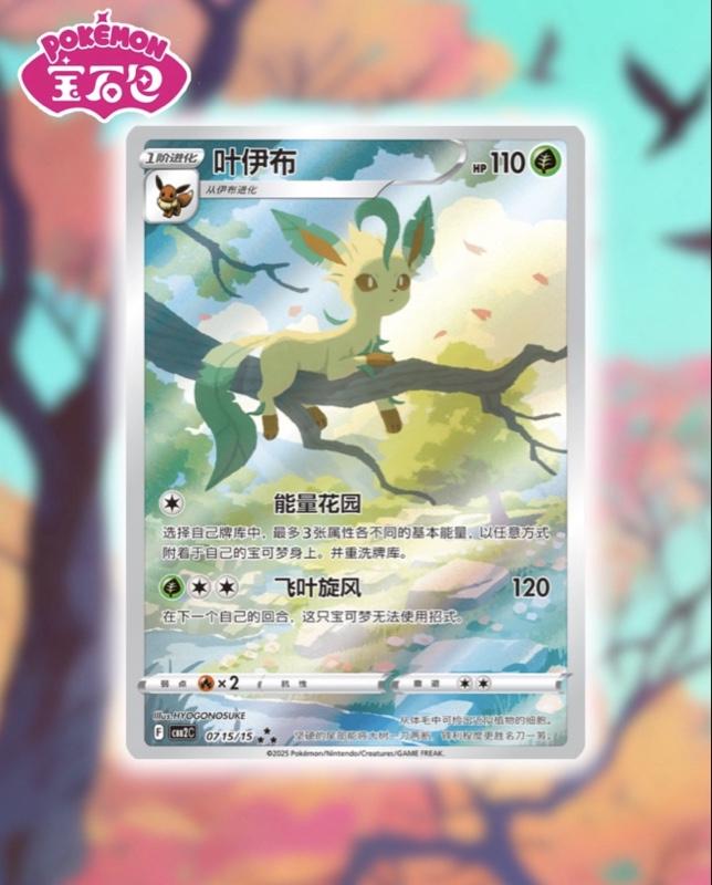 POKEMON Chinese Gemstone Horizons Gem VOL 2 SYLVEON 915/15 CARD