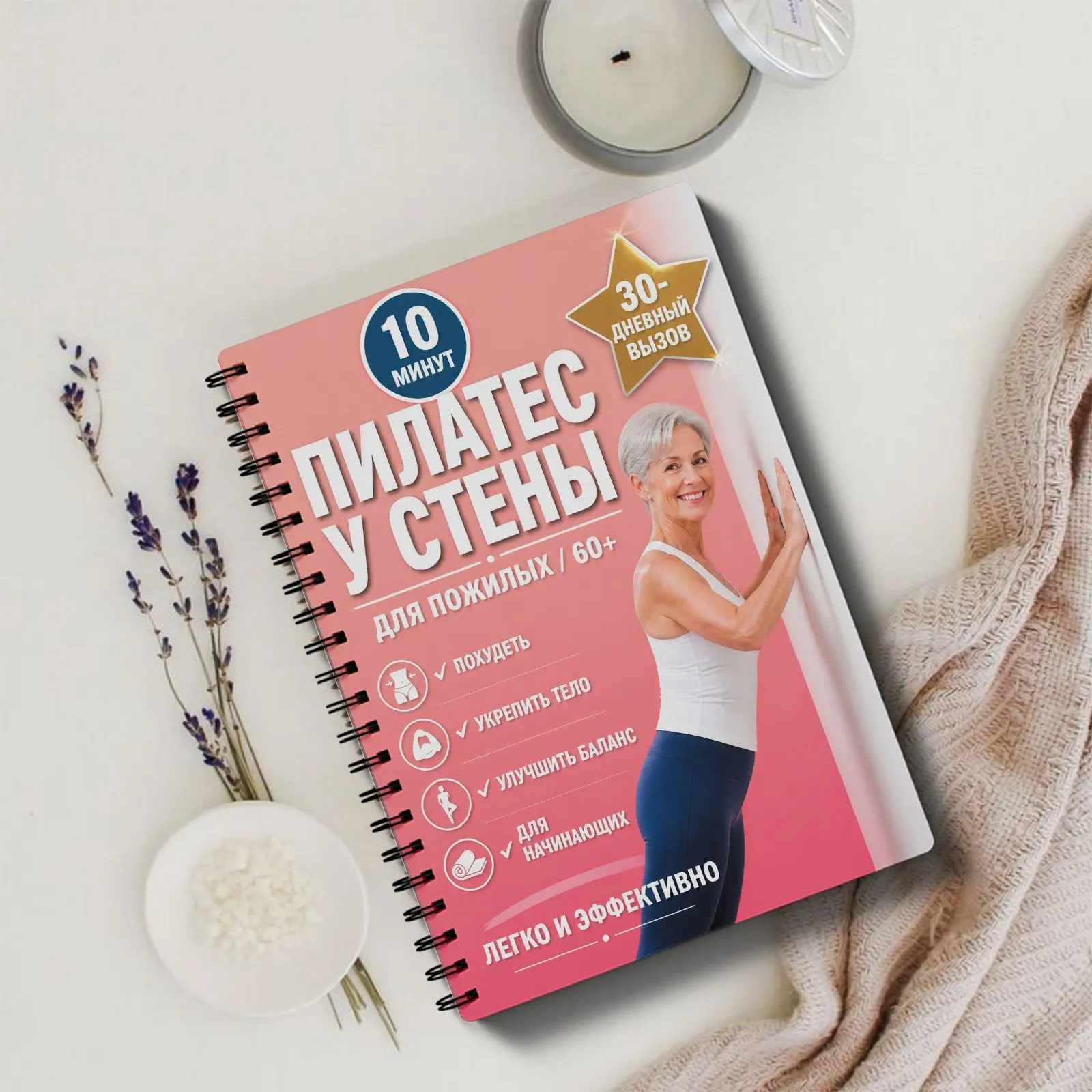 Wall-Mounted Pilates Exercise Chart for Seniors and Beginners, Russian Spiral Binding, 10-Min Daily Plan, Low-Intensity Home Workout Guide