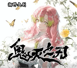 【Spicy boys】Demon Slayer chaoye gen2 Chaoye Cultural and Creative Collectible Card