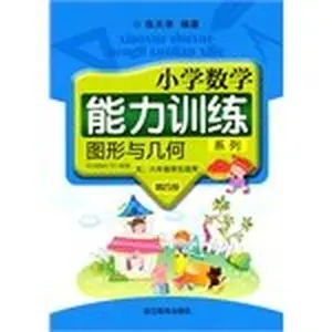 USED-Elementary math skills training series: graphics and geometry (the first four of five. sixth grade students apply Set of 2)(Chinese Edition) by ZHANG TIAN XIAO (Paperback)