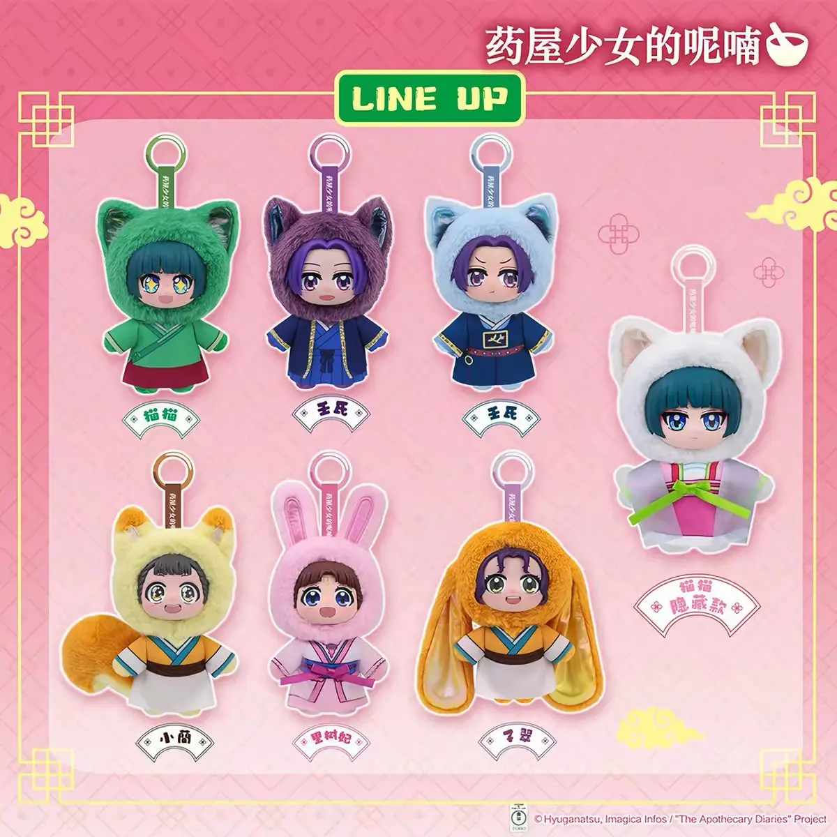 The Apothecary Diaries Plush Blind Box, Pet Pavilion Series Mystery Box Toys, Maomao & Jinshi Kawaii Anime Stuffed Animal Keychain, Cute Bag Charm Pendant Collectible Figure, Gift for Girls & Anime Fans