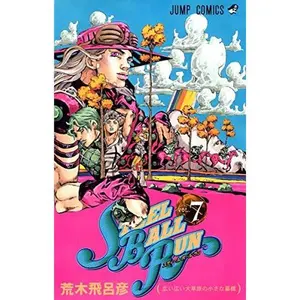 USED-?????·???·?? #7 ?????????: ????????????? (JoJo's Bizarre Adventure #97 Part 7, Steel Ball Run #7) by Hirohiko Araki (Unknown)