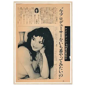 Kate Bush Japanese Magazine Punta Cana Travel Print Durable Pine Wood Frame 20-25mm Thick Matte Finish Wall Art Poster