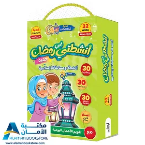 Ramadan Activities Set - أنشطتي في رمضان