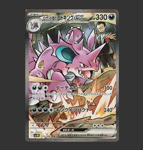 Team Rocket's Nidoking ex 126/098 Special Art Rare (SAR) - SV10 - The Glory of Team Rocket