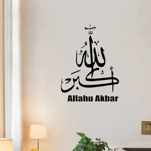 Islamic Calligraphy Wall Sticker, Eco-Friendly Self-Adhesive PVC, Waterproof, Durable, Easy to Apply, Ideal for Muslim Homes, Prayer Room, Living Room, Bedroom