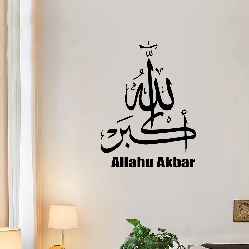 Islamic Calligraphy Wall Sticker, Eco-Friendly Self-Adhesive PVC, Waterproof, Durable, Easy to Apply, Ideal for Muslim Homes, Prayer Room, Living Room, Bedroom