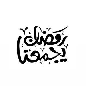 Waterproof Ramadan Sticker for Glass, Plastic, Metal, Chalkboard, Wood and Acrylic - Perfect for Office and Home Decor Smooth Decorative Vinyl Removable Self Adhesive