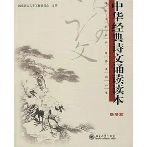 USED-Chinese classical poetry reading Reading: Reaching articles (paperback) by GUO JIA YU YAN WEN ZI GONG ZUO WEI YUAN HUI (Paperback)