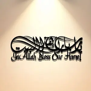 Islamic Wall Decor - Religious Home Decor, Arabic Calligraphy Metal Art, Font Metallic Finish, Indoor Outdoor Home Office Garden Decoration
