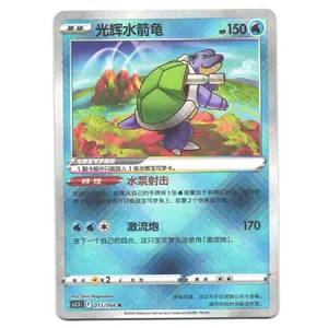Pokemon Simplified Chinese Sword & Shield Shadow of Glory  Radiant Blastoise CS5.5C-015/066 K Holo Exclusive