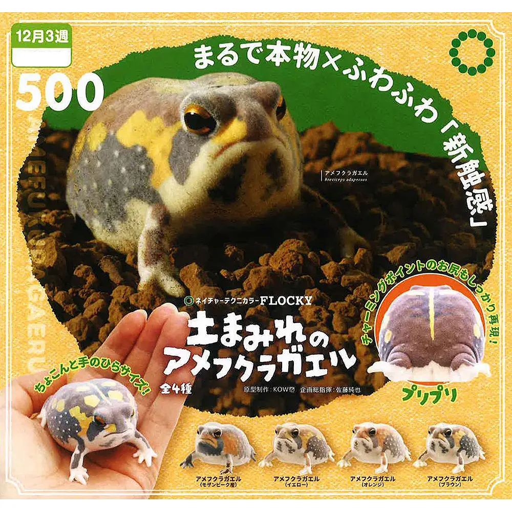Nature Techni Color Flocked Common Rain Frog Mini Figure
