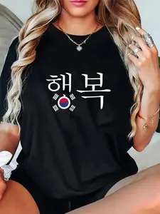 100% Cotton Unisex The word Happiness in Hangul with the South Korean flag Round Neck Short Sleeve T-Shirt Women's Men Graphic Tee