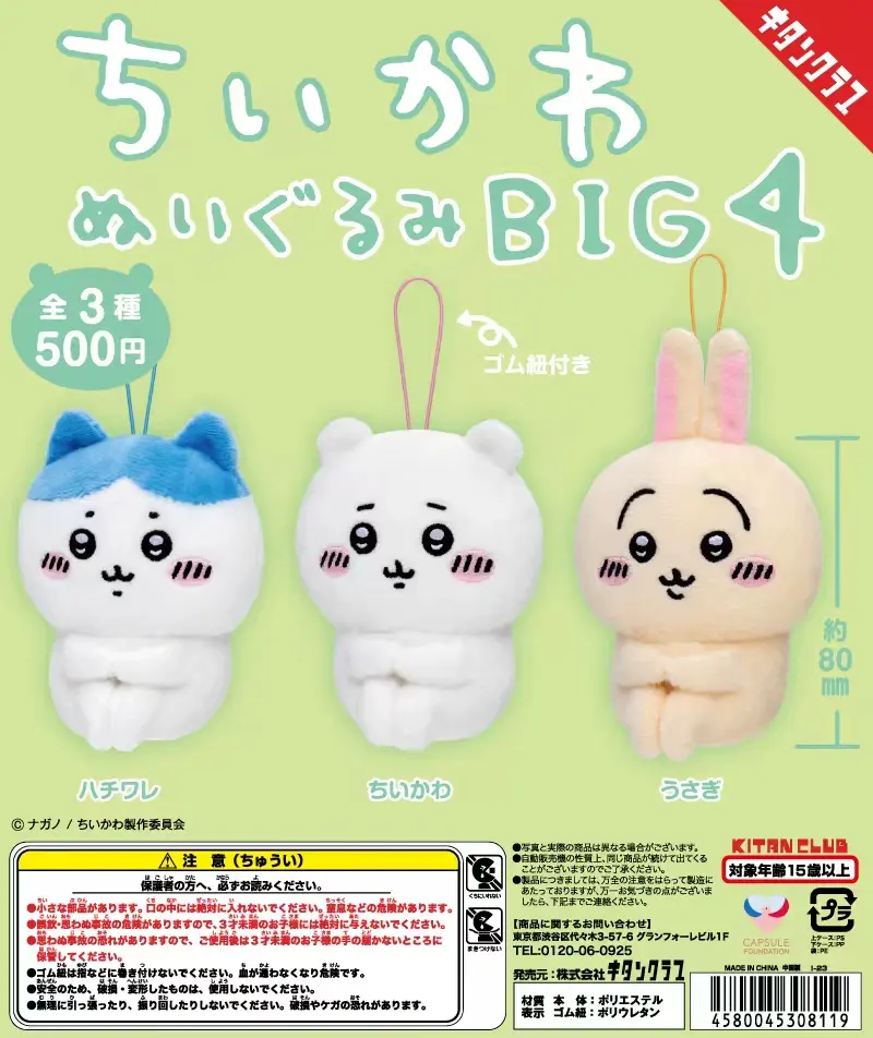 Chiikawa Plush BIG 4 Kitan Club Gacha Capsule Toy Chiikawa Plush BIG 4 Kitan Club Gacha Capsule Toy