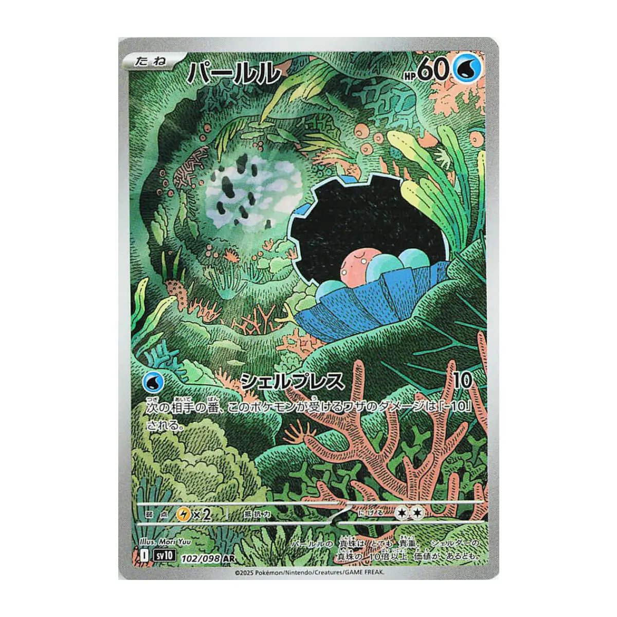Clamperl – 102/098