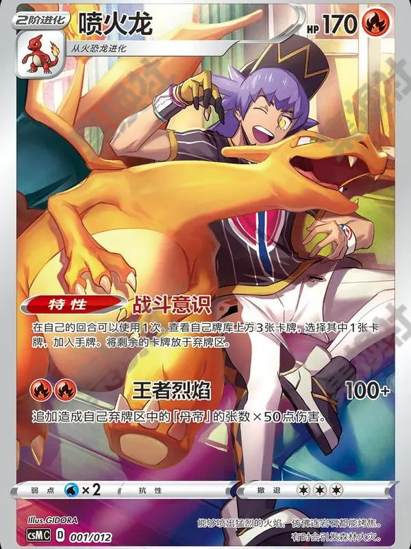 CSMC-001 Charizard No Mark Single Card