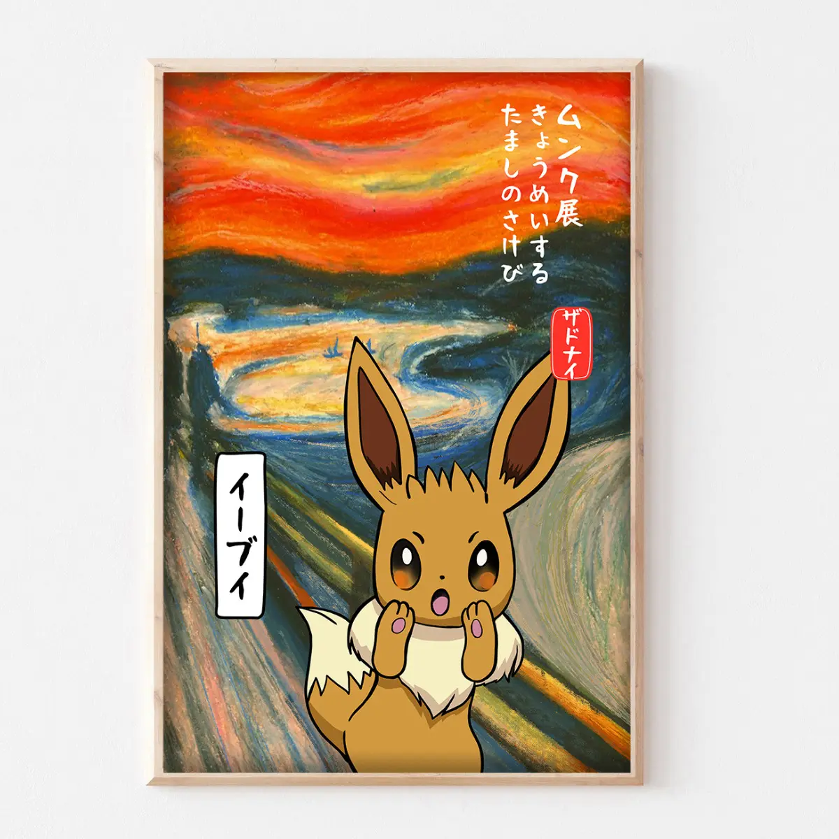 Eevee Wall Poster – Inspired by The Scream, Vintage Home Decor, Pokemon Wall Art Print, Unframed Wall Art Decoration, Perfect Birthday Gift