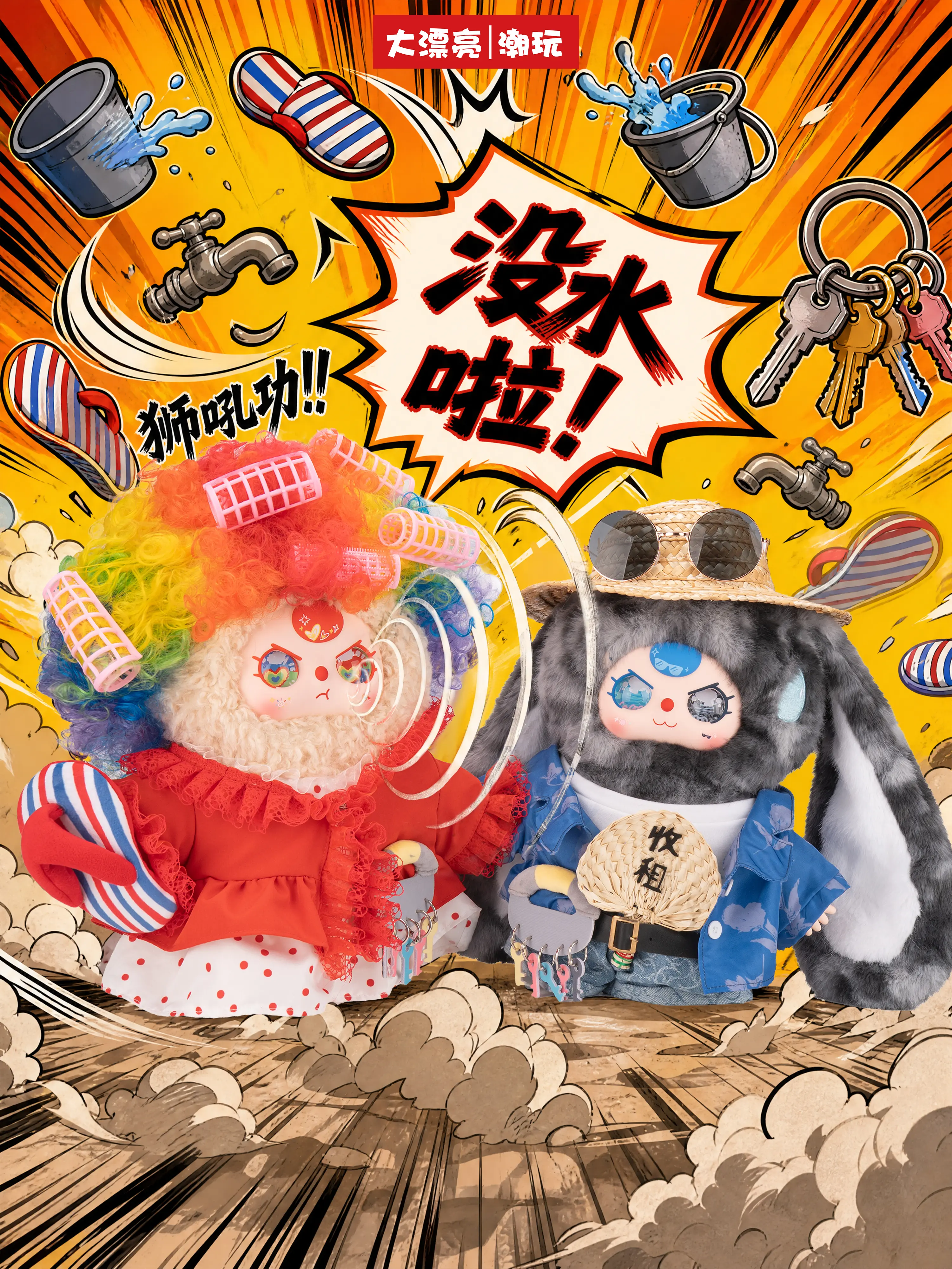 （03）Babythree-Landlady&Landlord Series Blind Boxes Plush Collectibles