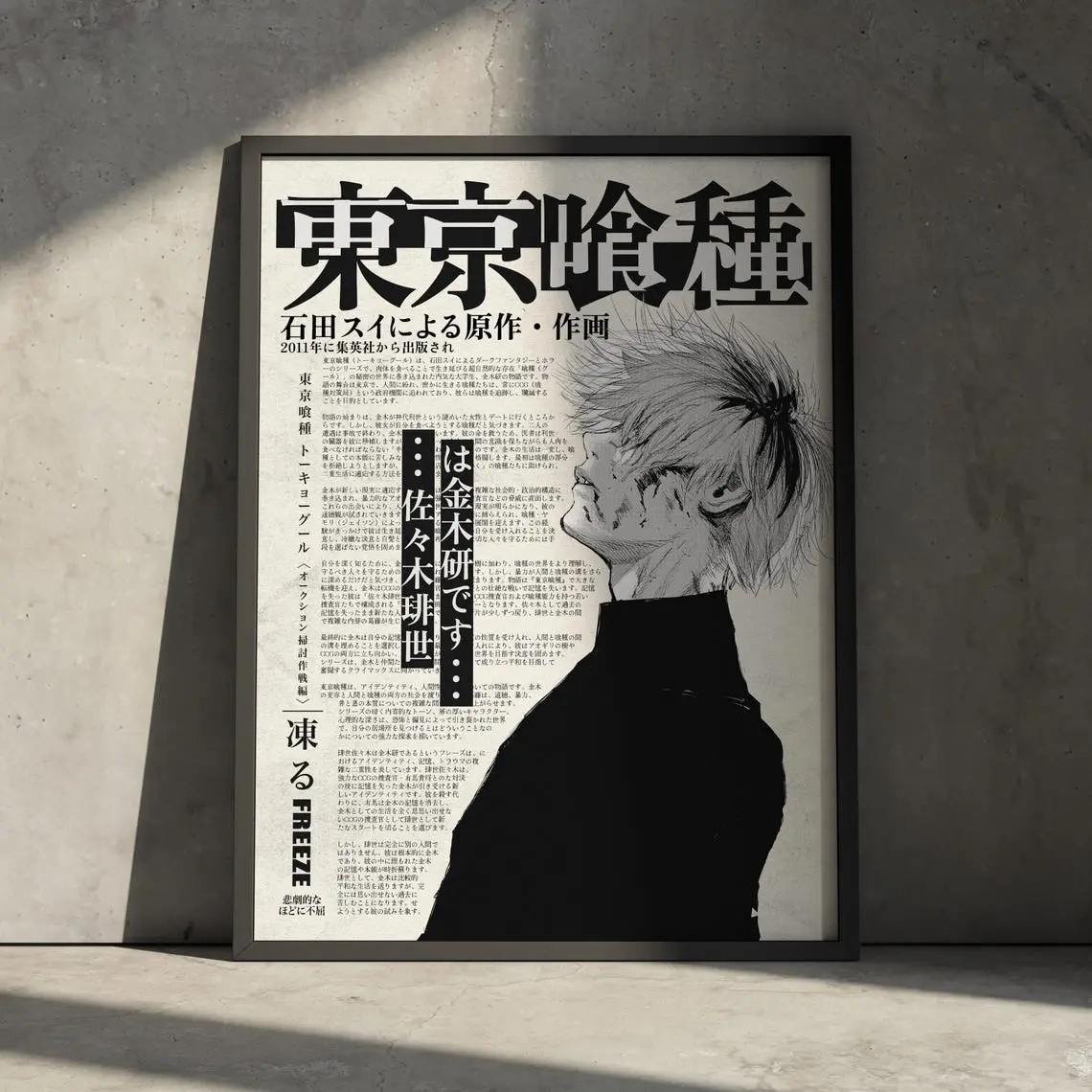 Tokyo Ghoul Ken Kaneki Artistic Anime Style High-DPI Photo Poster Print - Waterproof Unframed Art, Vintage Typography Aesthetic Manga Decor, Home & Kid Room Funny Wall Decoration