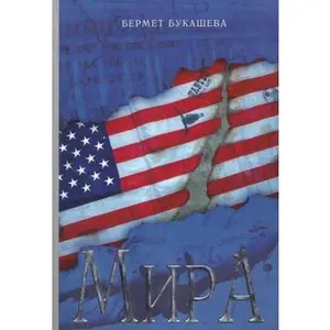 USED Book - CRYYU-Men Long Sleeve Windbeaker Hooded Skin Jacket Outdoor one US M by Bermet Bukasheva (Paperback) - russian