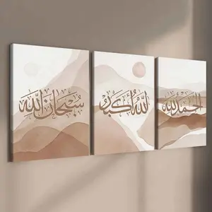 Islamic Calligraphy Art Poster, 3-Piece Canvas Wall Decor, Modern Home Decoration, Waterproof, High Definition, Living Room & Hallway, Decorative
