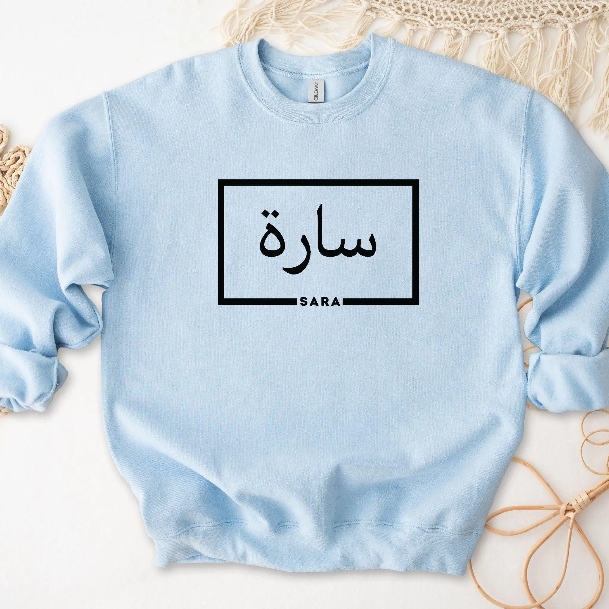 Personalized Arabic Name Sweatshirt by Humraha | Desi Arab Muslim Fashion Apparel Gifts for Ramadan Eid Nikkah Wedding Couples Families New Moms Aunts Uncles Grandparents | Pakistan India Bangladesh Palestine Lebanon Egypt Syria