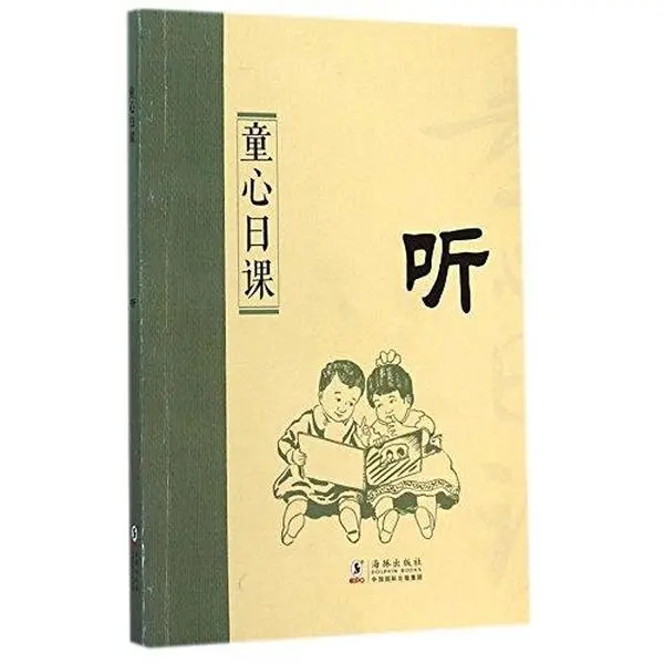 Used Chinese Literature Book - Listen by Anonymous, Softcover, 158 Pages, 1.01 lbs, Good Condition, Not a Toy, 1.01 Pounds