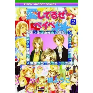 USED-Aishiteruze Baby, Vol. 2 by Yoko Maki (Paperback)