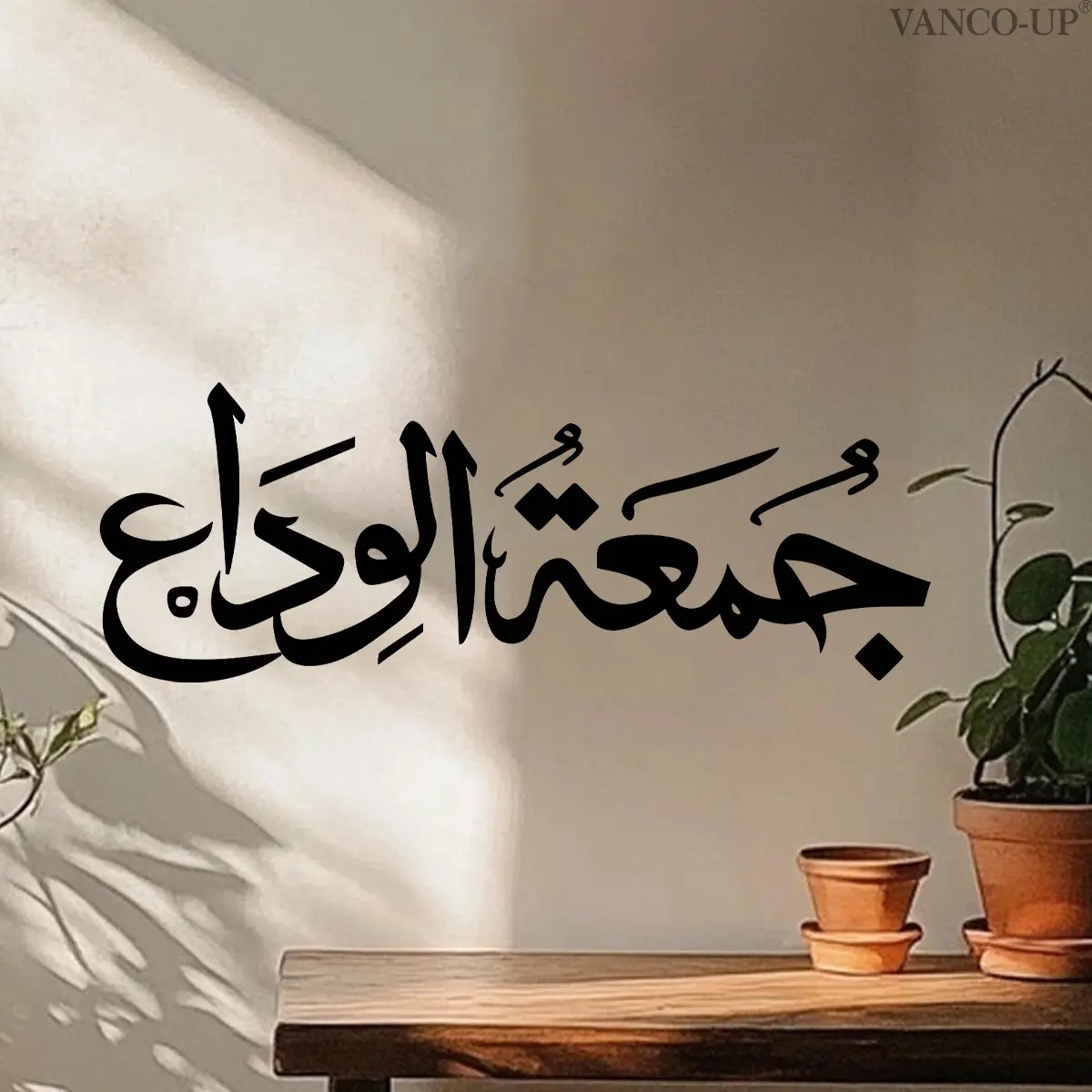 A new black Arabic calligraphy Decorative Wall sticker with an Islamic cultural background, size 30*90cm, M21017
