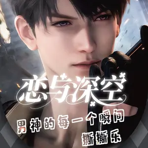 Love and Deepspace, "His Every Moment" Big Tear-Off Card Collection, 8.8*12.6cm, 200+ Limited Edition Collectible Card, Anime and Game Fan Art Goods