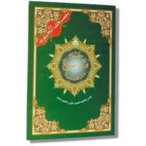 USED-Tajweed Koran Qud Sammea Part (Arabic Edition) by Dar Al-Marifa (Paperback)
