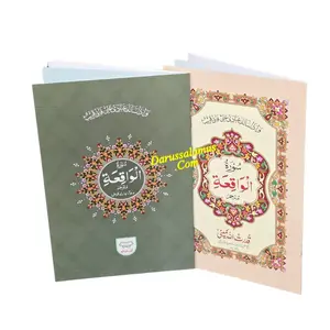 Surah Waqia Arabic Only Ref 310A