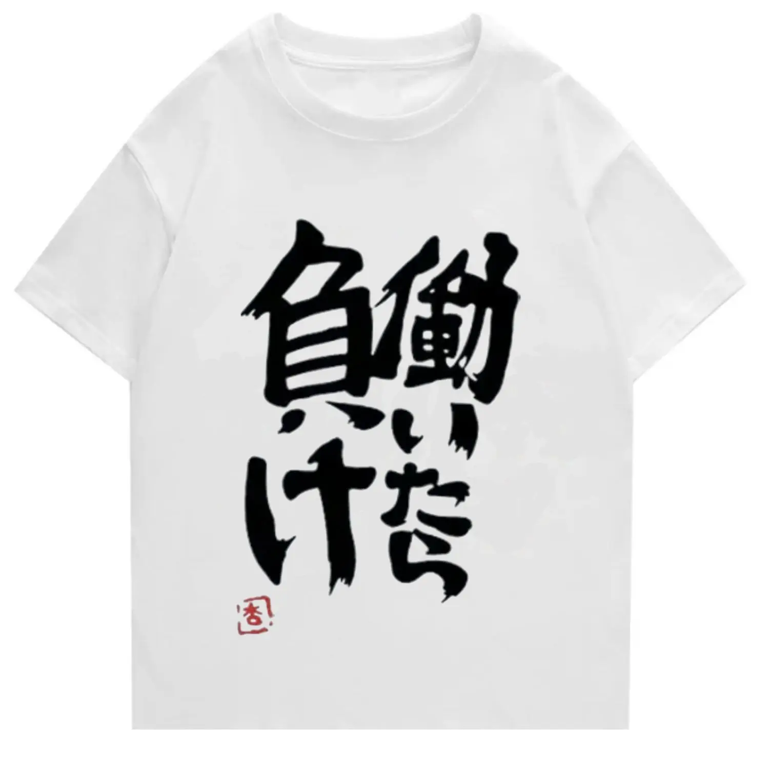 If You Work You Lose - Anzu Futaba Version T-Shirt, Funny cartoon Otaku Tshirt, Harajuku Streetwear Graphic T-Shirt, Gift For Anime Lover, New Kawaii Anime Cotton T-shirt