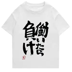 If You Work You Lose - Anzu Futaba Version T-Shirt, Funny cartoon Otaku Tshirt, Harajuku Streetwear Graphic T-Shirt, Gift For Anime Lover, New Kawaii Anime Cotton T-shirt