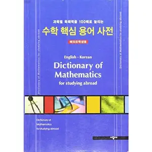 USED-Dictionary of Mathematics for studying abroad_Korean edition by Hakuya Takahashi (Paperback)