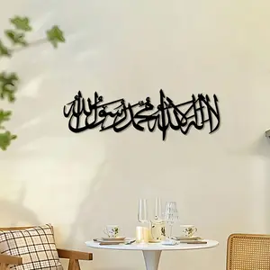 Islamic Calligraphy Metal Wall Art, Religious Home Decor for Living Room Bedroom, Arabic Script Muslim Room Decoration