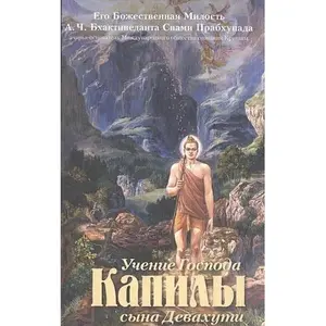 USED-Uchenie Gospoda Kapily, syna Devahuti by Shri Shrimad A.Ch. Bhaktivedanta Svami Prabhupada (Hardcover)