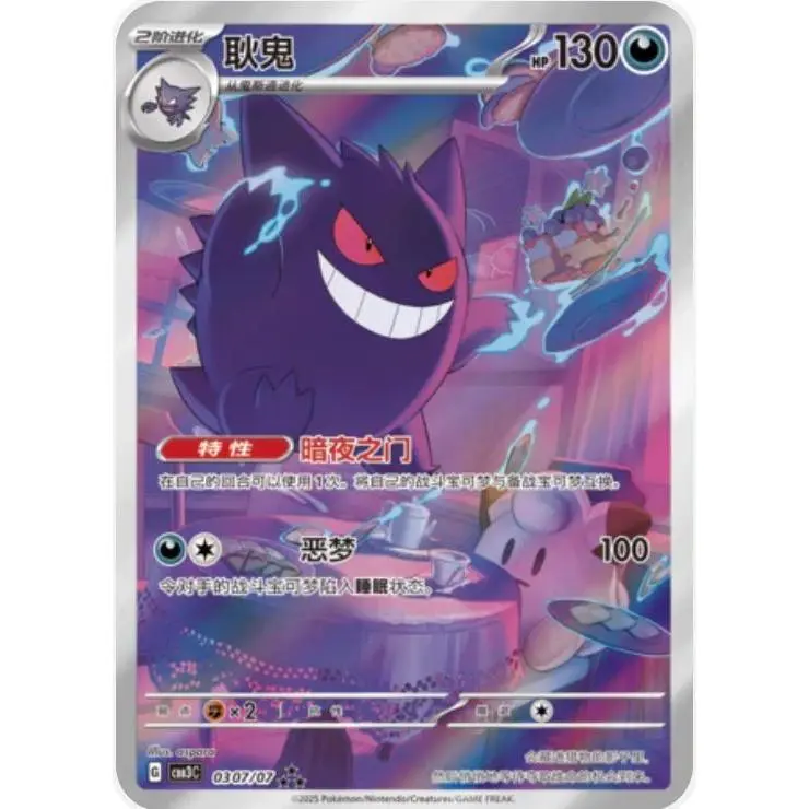 Gengar #307 · Gem V3