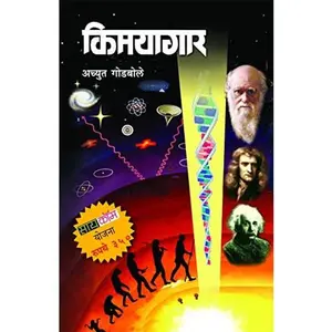 USED-Kimayagar (Scicom) by Achyut Godbole (Paperback)