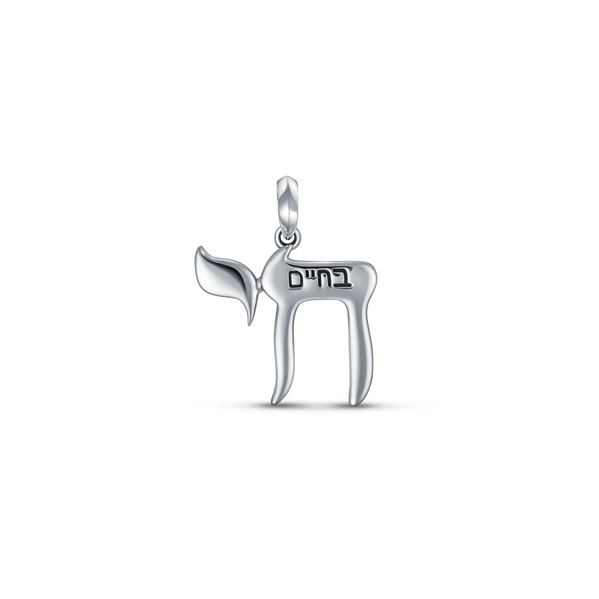 Chai “Alive” Pendant: Sterling Silver 925