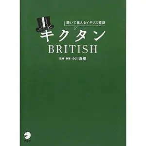 USED-Kikutan buritisshu : kiite oboeru igirisu eigo by Naoki Ogawa (Tankobon Hardcover)