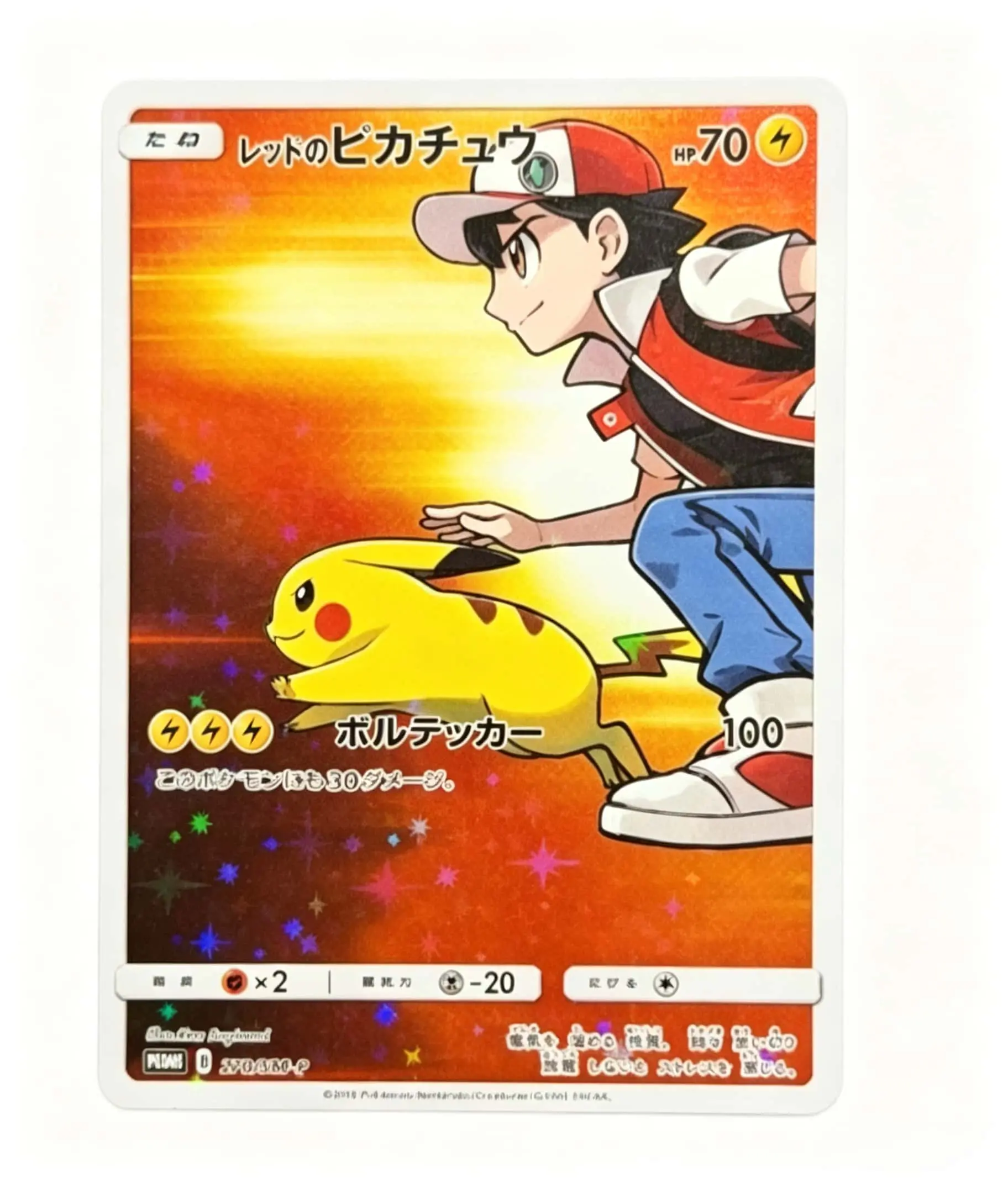 Red's Pikachu 270/SM-P Japanese Promo Pokemon TCG Rare Collectible Card