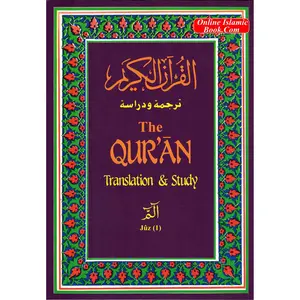 The Quran Translation and Study Juz 1 By Jamal-Un-Nisa Bint Rafai