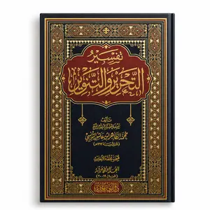 تفسير التحرير والتنوير ١٢/١